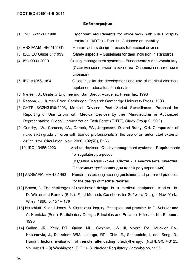 ГОСТ IEC 60601-1-6-2011