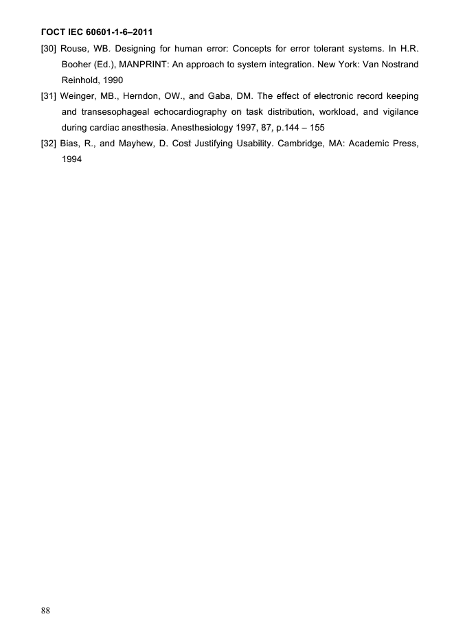 ГОСТ IEC 60601-1-6-2011