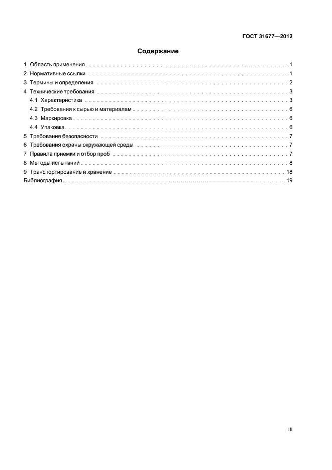 ГОСТ 31677-2012