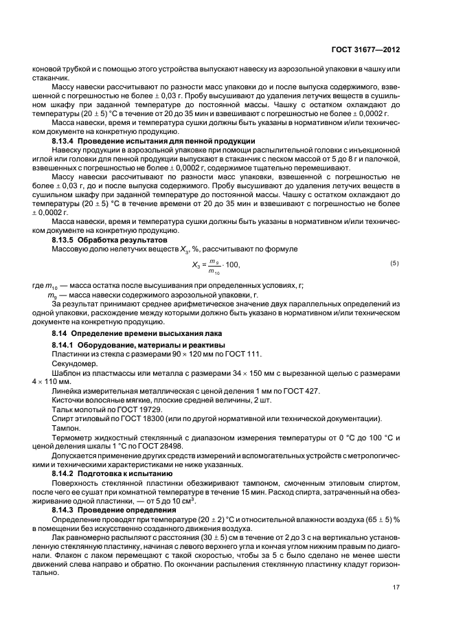ГОСТ 31677-2012