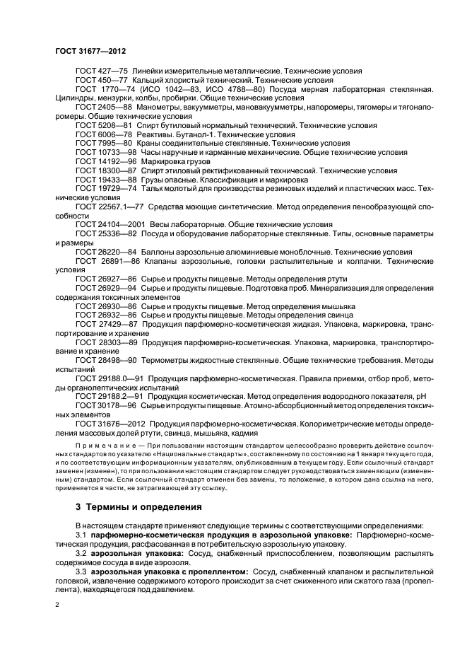 ГОСТ 31677-2012