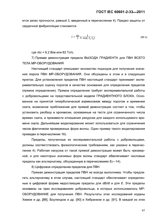 ГОСТ IEC 60601-2-33-2011