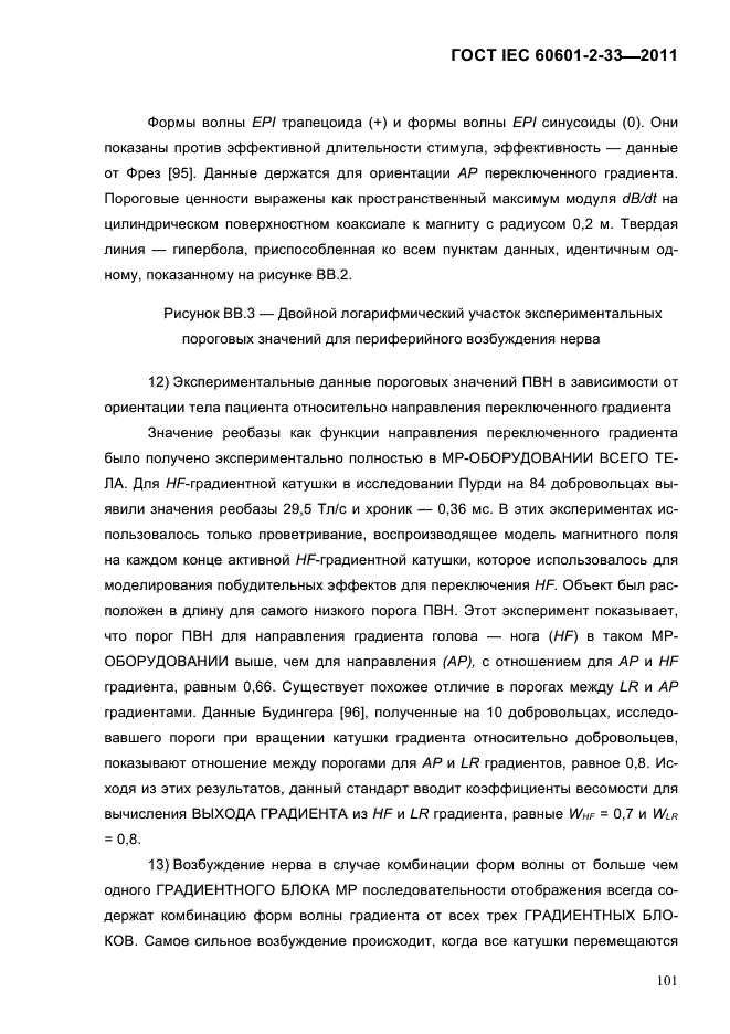 ГОСТ IEC 60601-2-33-2011
