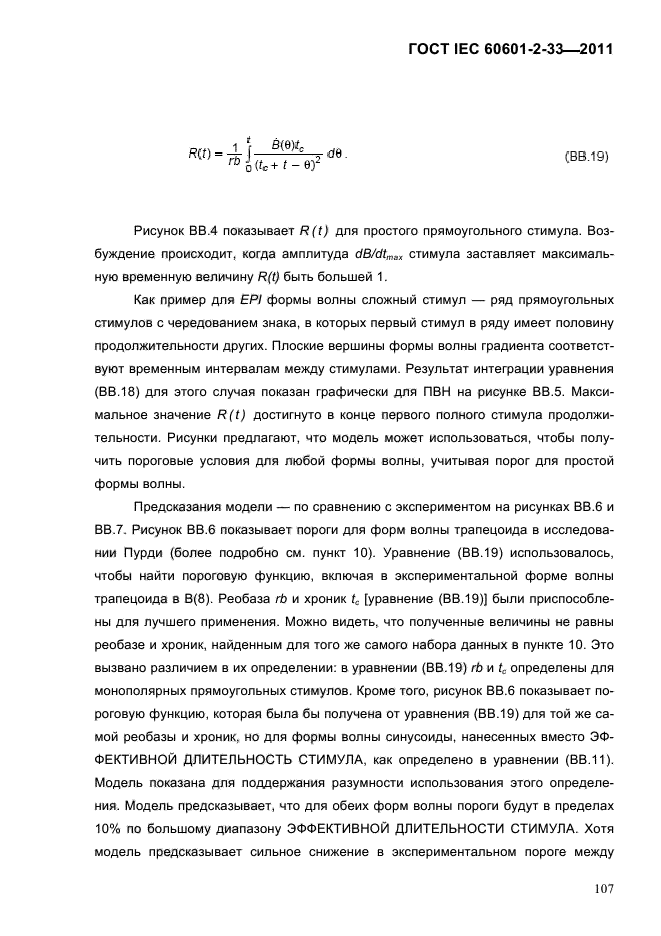 ГОСТ IEC 60601-2-33-2011