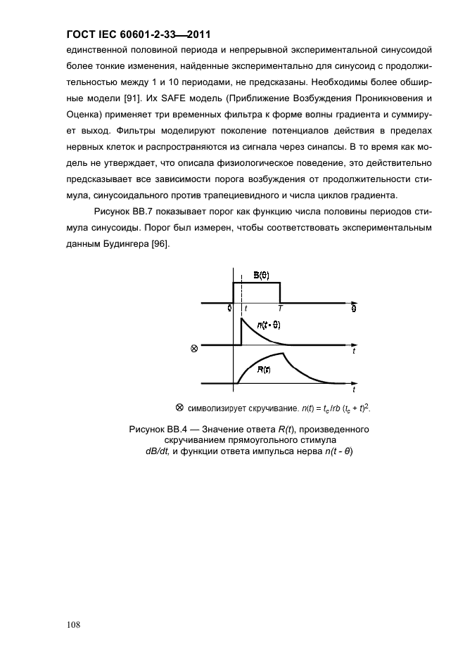 ГОСТ IEC 60601-2-33-2011