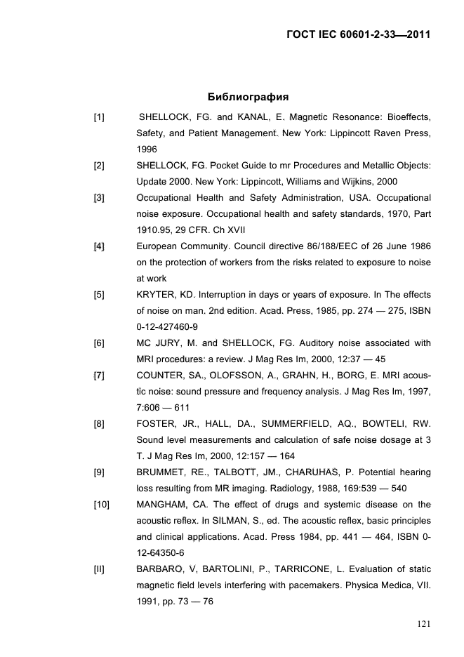 ГОСТ IEC 60601-2-33-2011