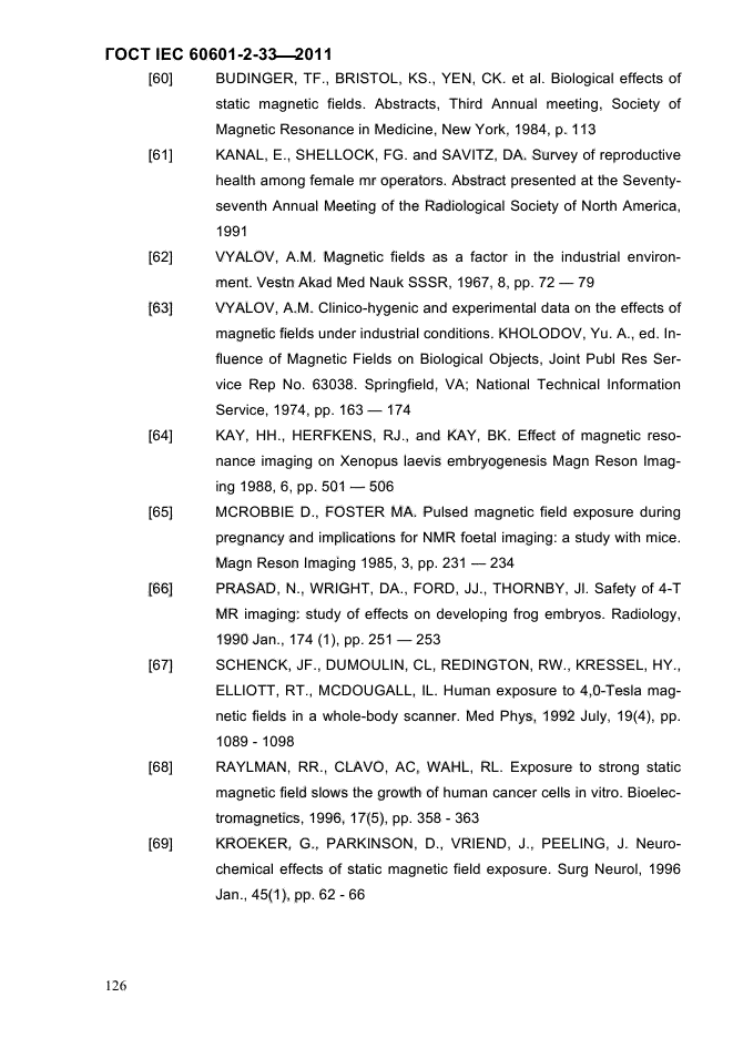 ГОСТ IEC 60601-2-33-2011