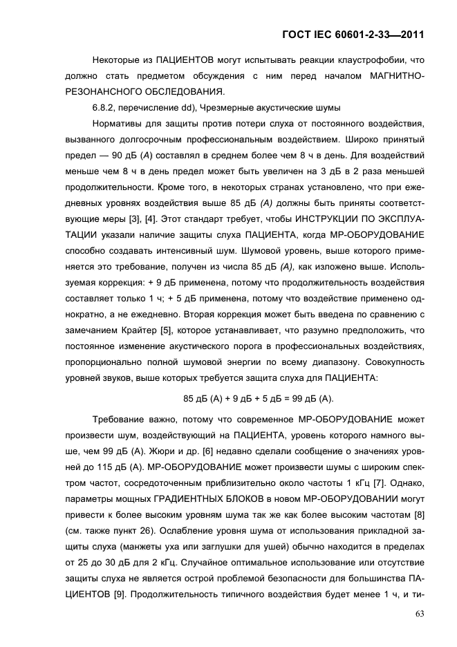 ГОСТ IEC 60601-2-33-2011