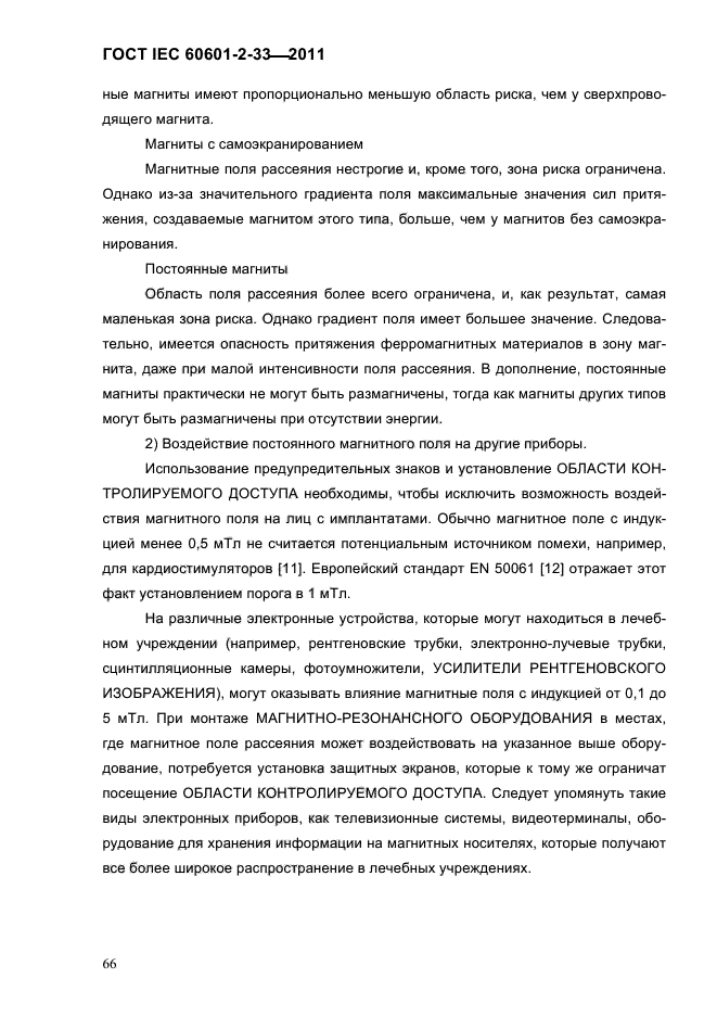 ГОСТ IEC 60601-2-33-2011
