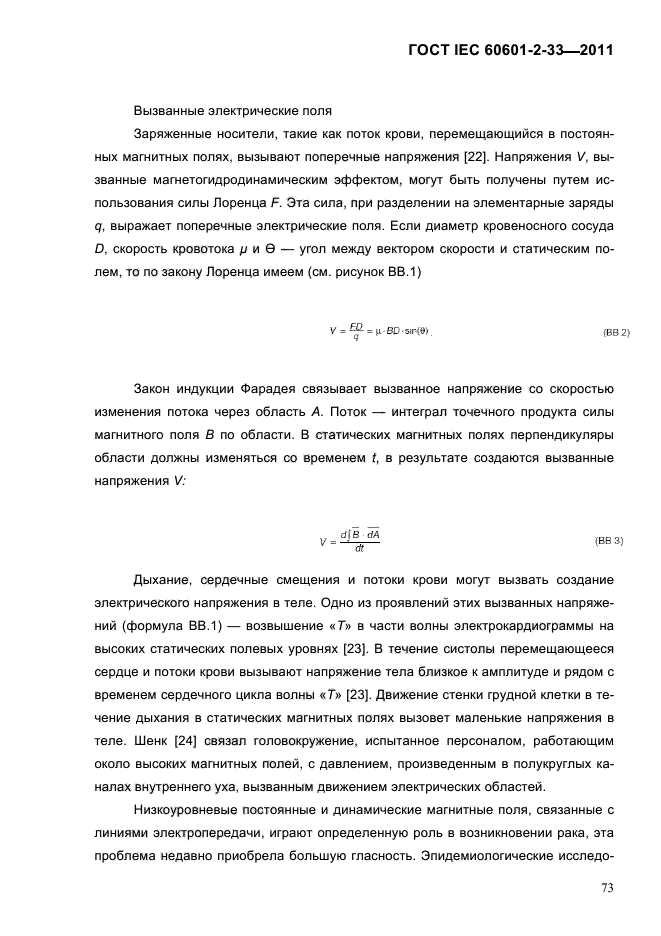ГОСТ IEC 60601-2-33-2011