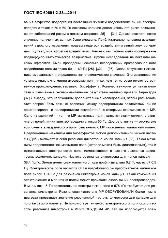 ГОСТ IEC 60601-2-33-2011