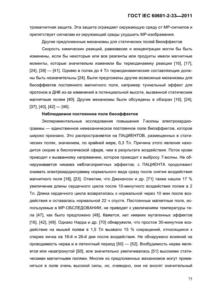 ГОСТ IEC 60601-2-33-2011