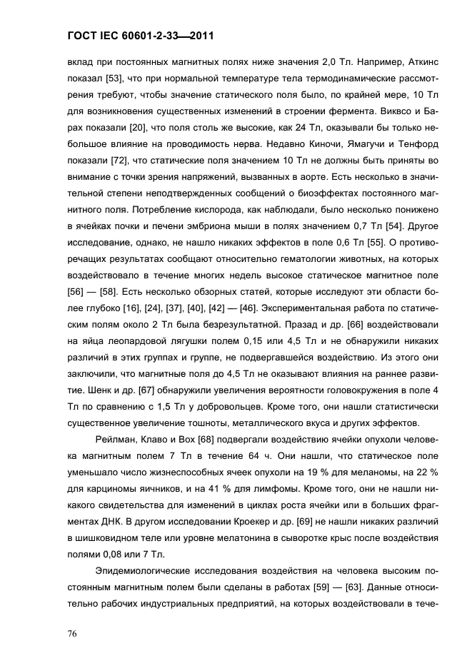 ГОСТ IEC 60601-2-33-2011