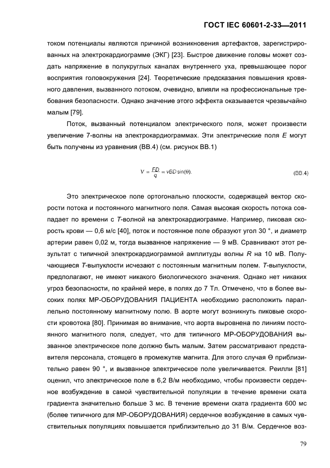 ГОСТ IEC 60601-2-33-2011