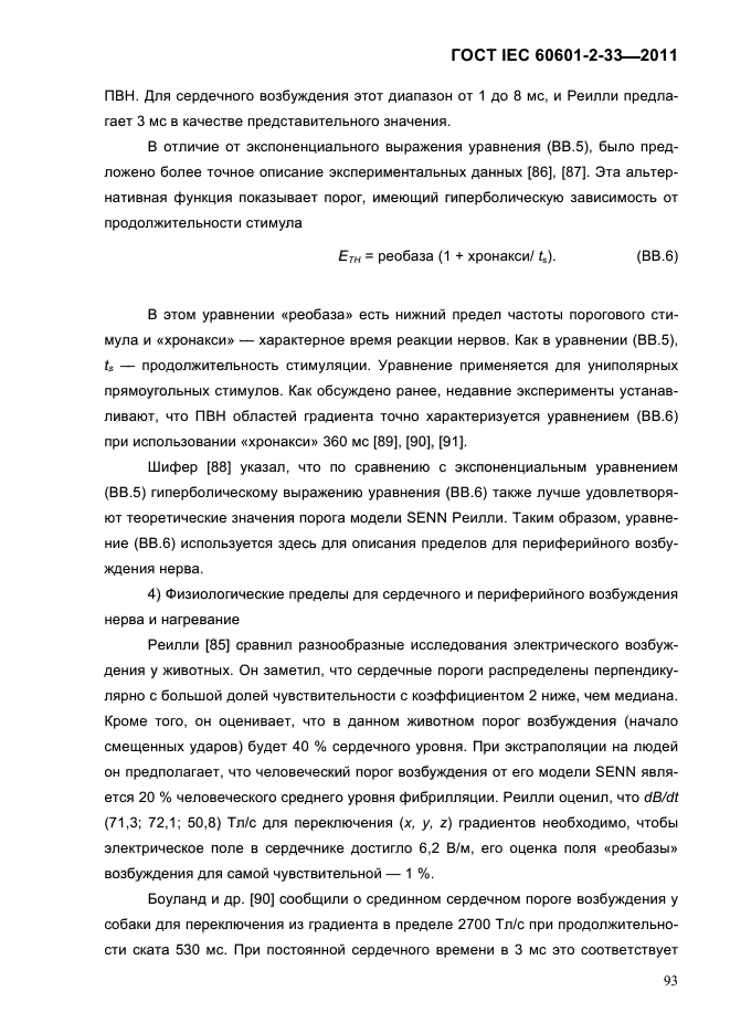 ГОСТ IEC 60601-2-33-2011