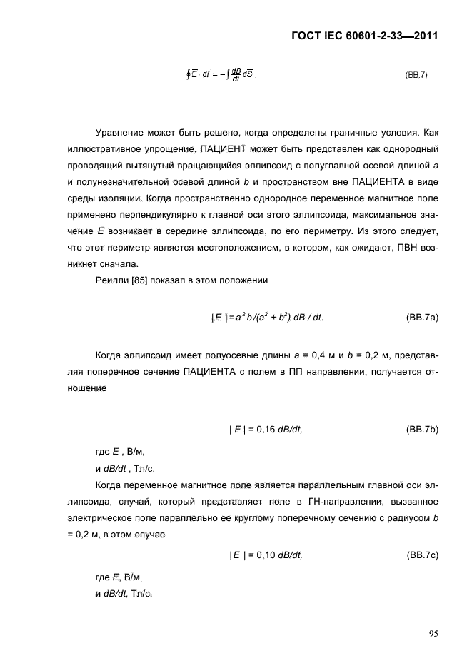ГОСТ IEC 60601-2-33-2011