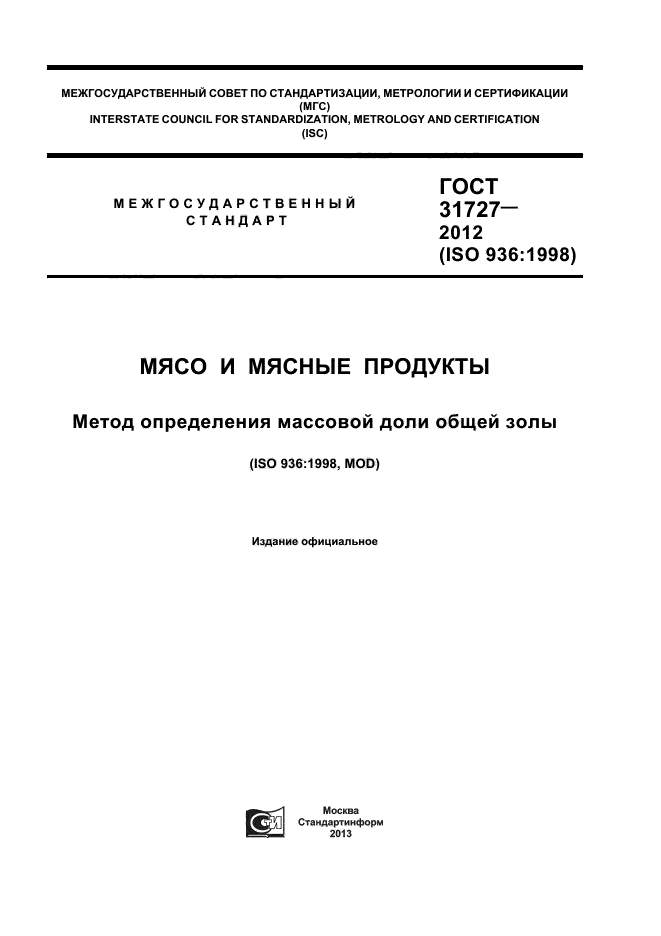 ГОСТ 31727-2012