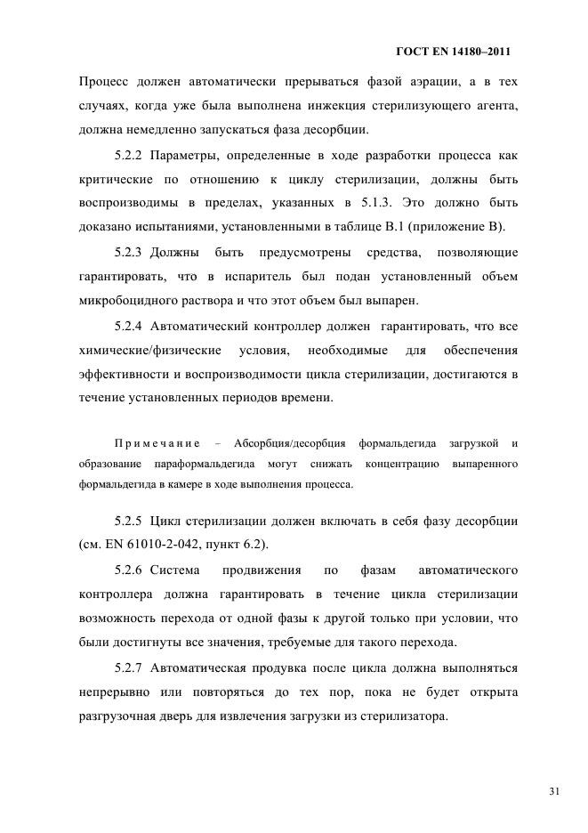 ГОСТ EN 14180-2011