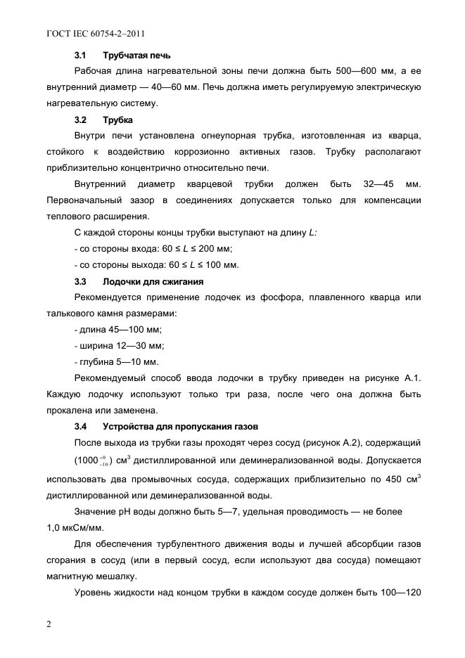 ГОСТ IEC 60754-2-2011