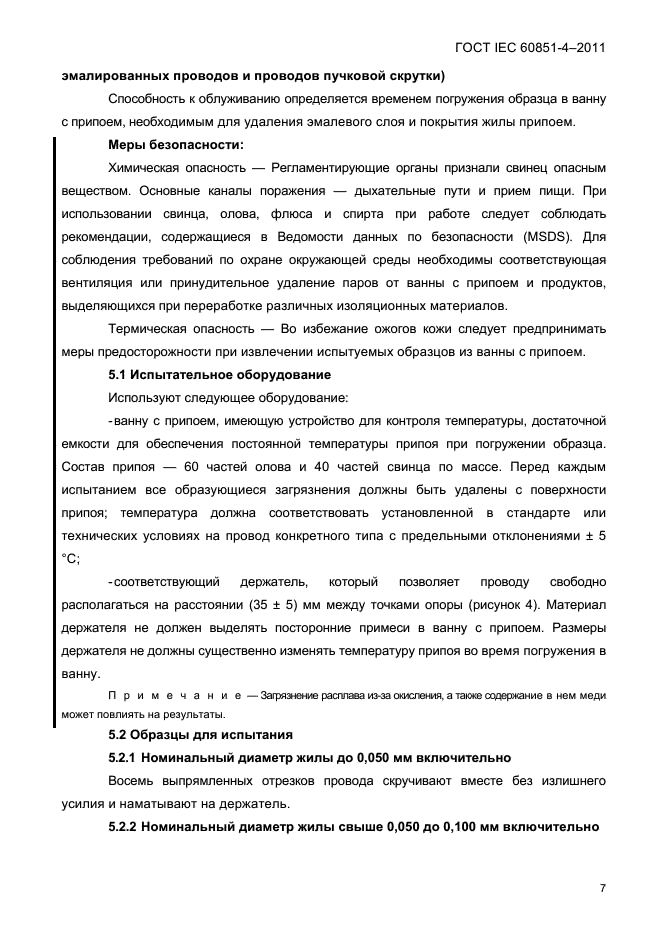 ГОСТ IEC 60851-4-2011