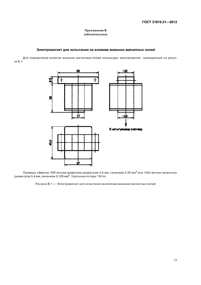 ГОСТ 31819.21-2012