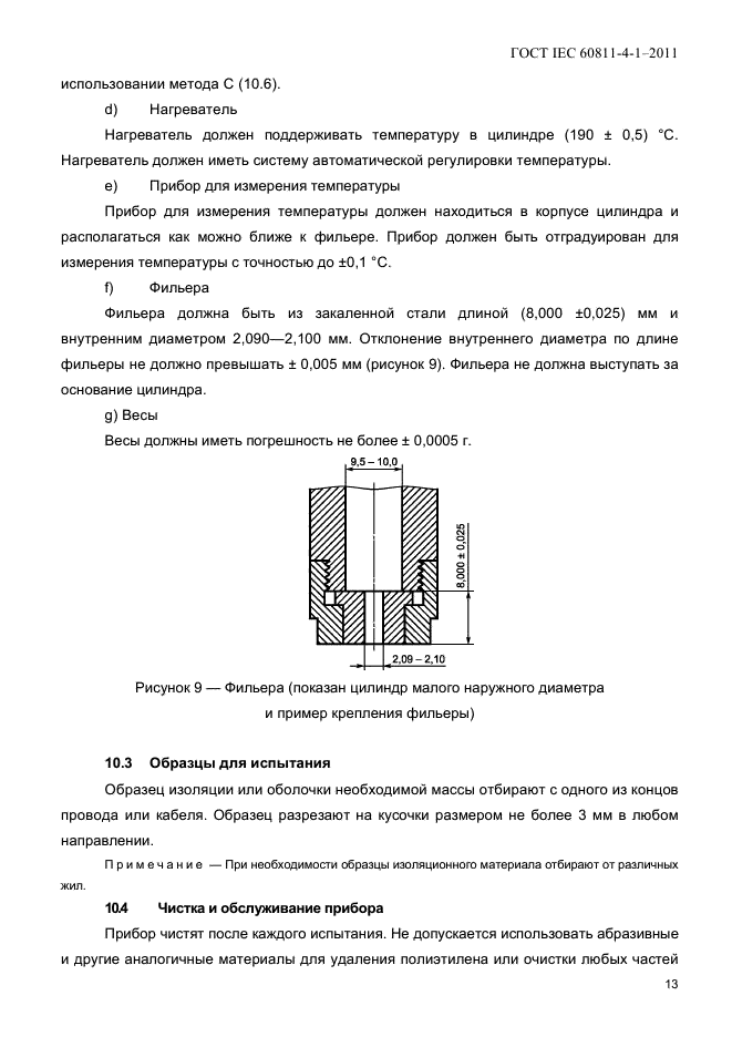 ГОСТ IEC 60811-4-1-2011