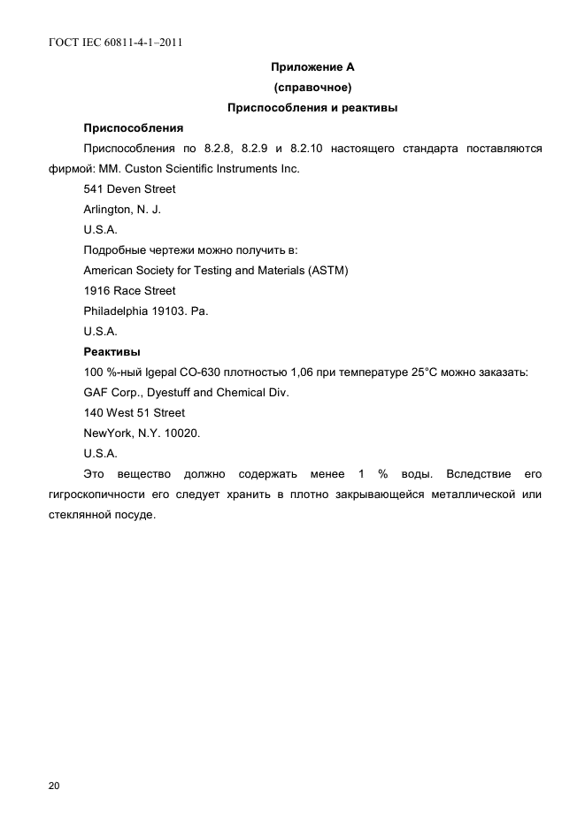 ГОСТ IEC 60811-4-1-2011