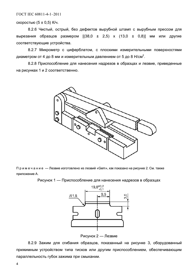 ГОСТ IEC 60811-4-1-2011