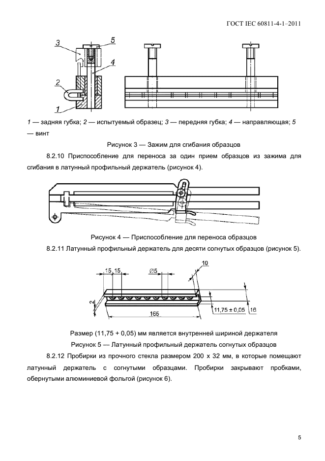 ГОСТ IEC 60811-4-1-2011
