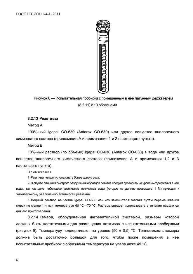 ГОСТ IEC 60811-4-1-2011