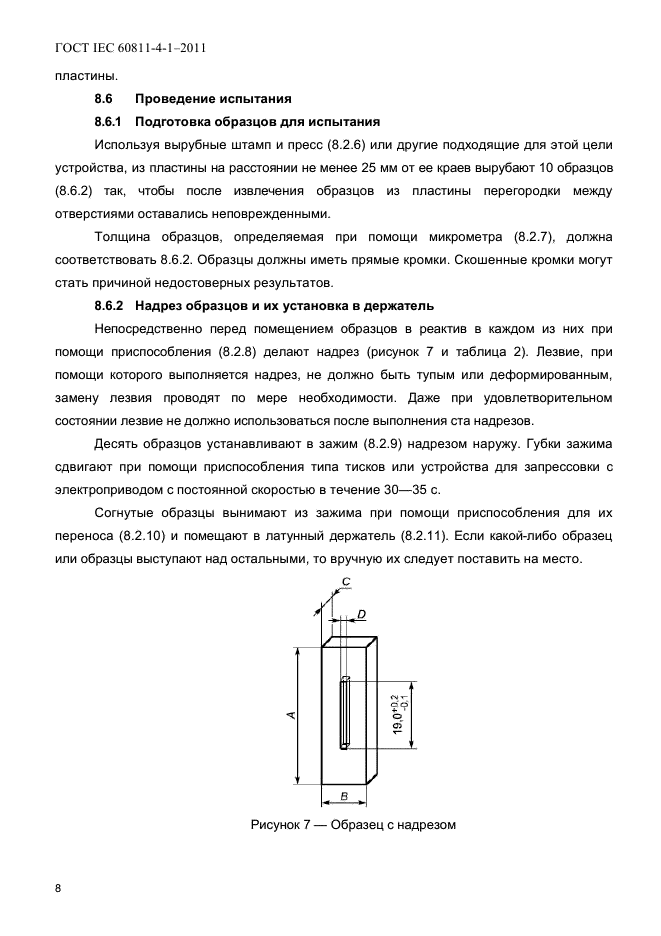 ГОСТ IEC 60811-4-1-2011