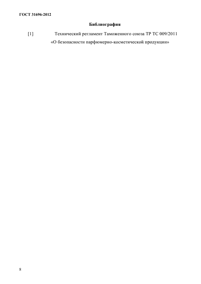 ГОСТ 31696-2012