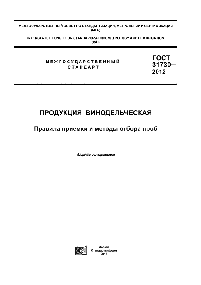 ГОСТ 31730-2012