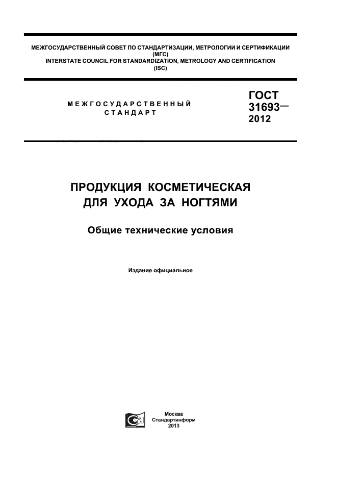ГОСТ 31693-2012