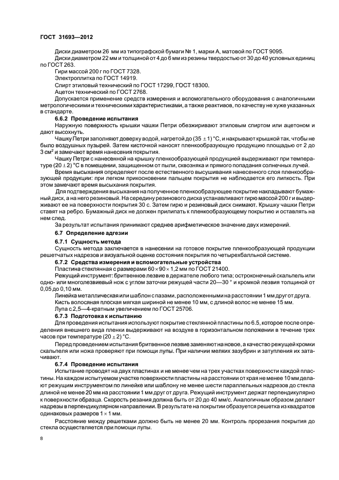 ГОСТ 31693-2012