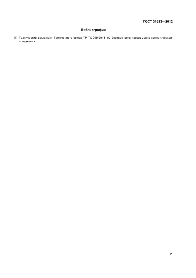 ГОСТ 31693-2012