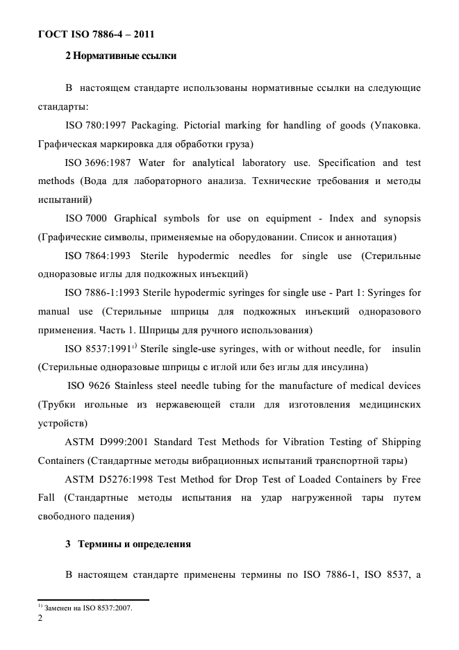 ГОСТ ISO 7886-4-2011