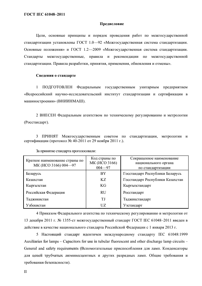 ГОСТ IEC 61048-2011