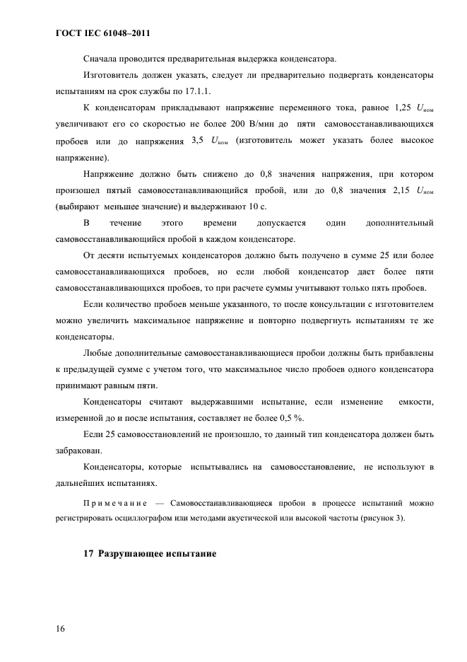 ГОСТ IEC 61048-2011