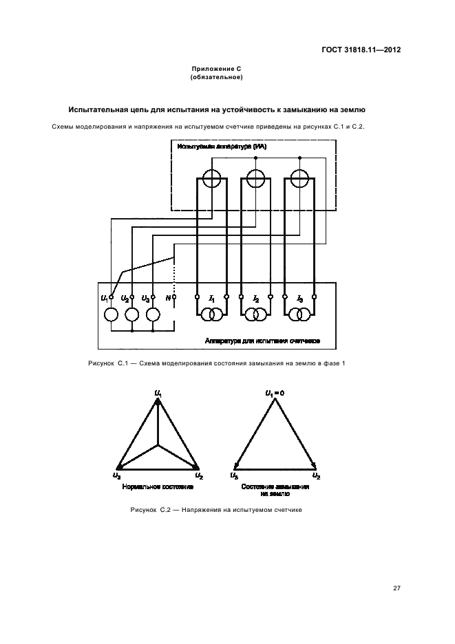 ГОСТ 31818.11-2012