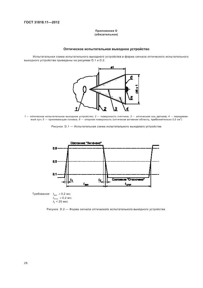 ГОСТ 31818.11-2012