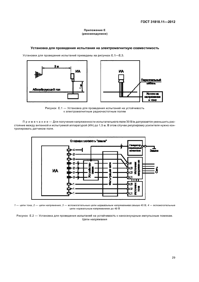 ГОСТ 31818.11-2012