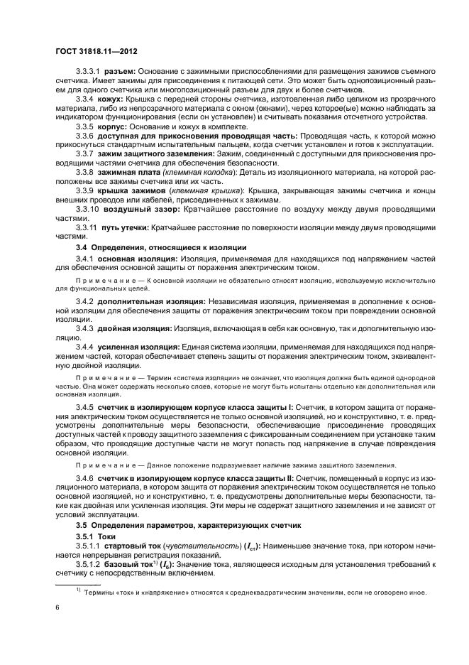 ГОСТ 31818.11-2012