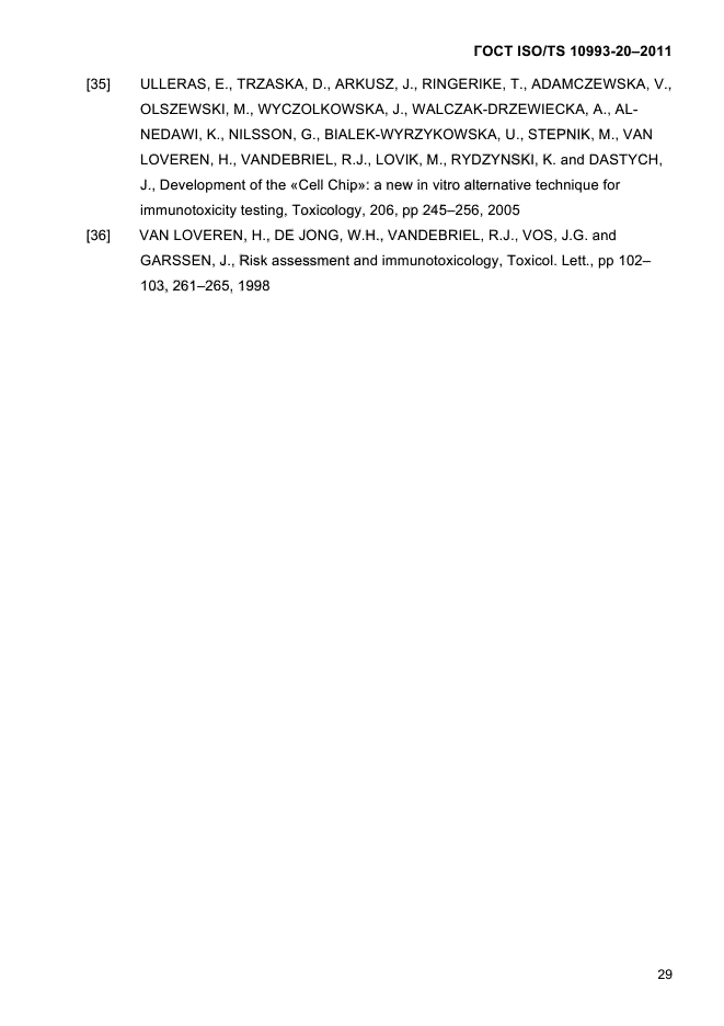 ГОСТ ISO/TS 10993-20-2011