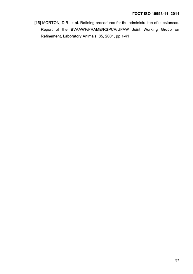 ГОСТ ISO 10993-11-2011