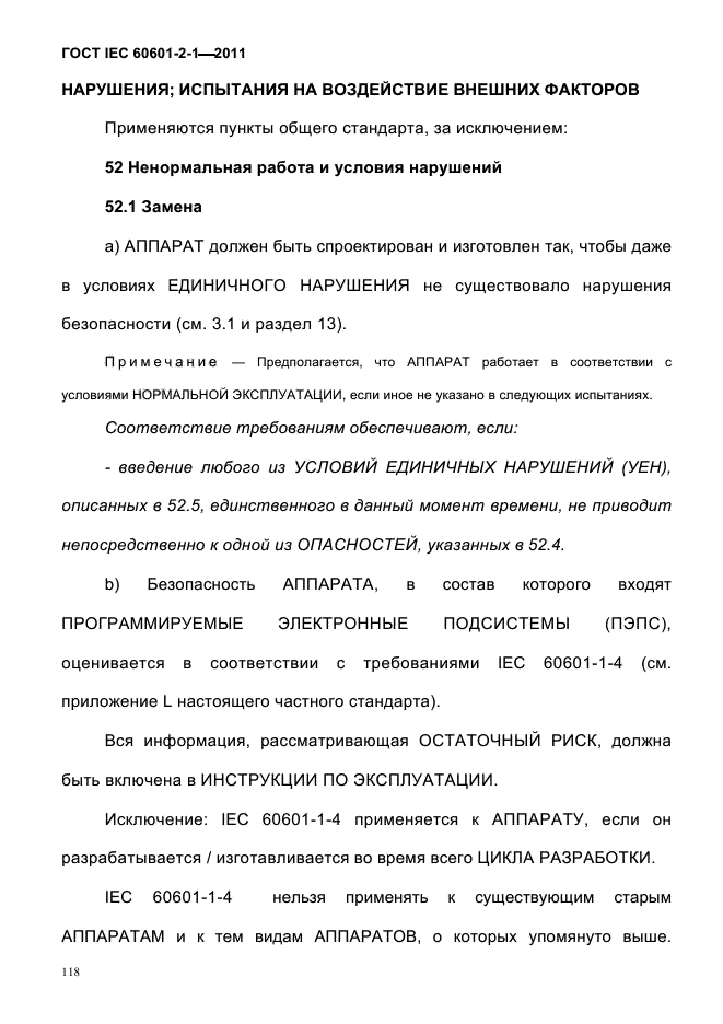 ГОСТ IEC 60601-2-1-2011