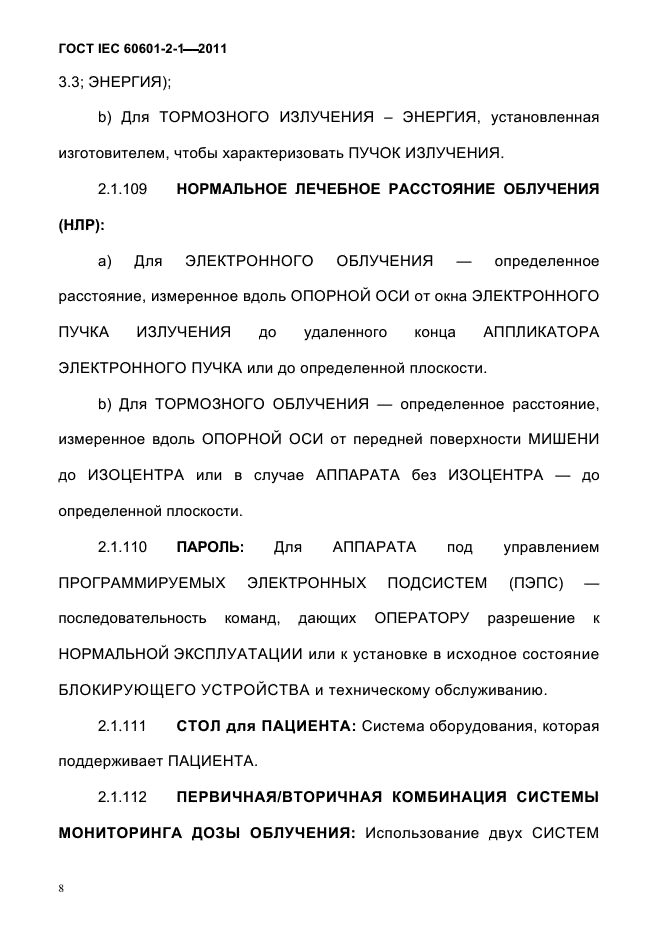 ГОСТ IEC 60601-2-1-2011