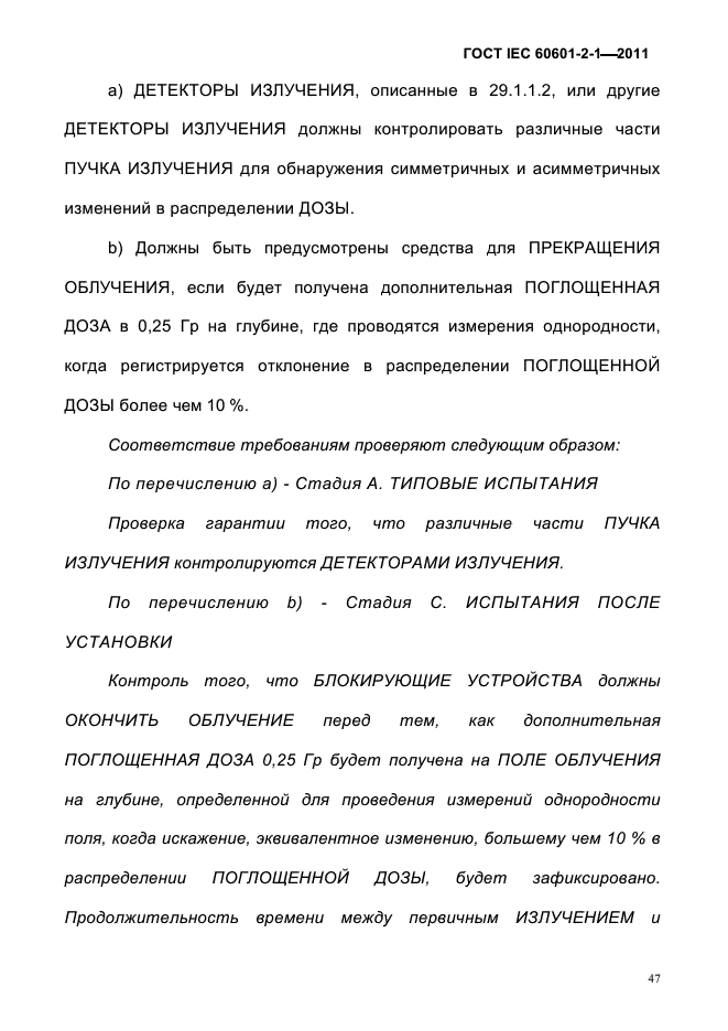 ГОСТ IEC 60601-2-1-2011