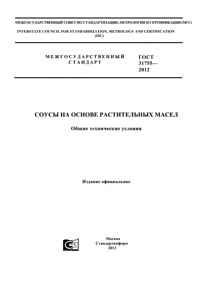 ГОСТ 31755-2012