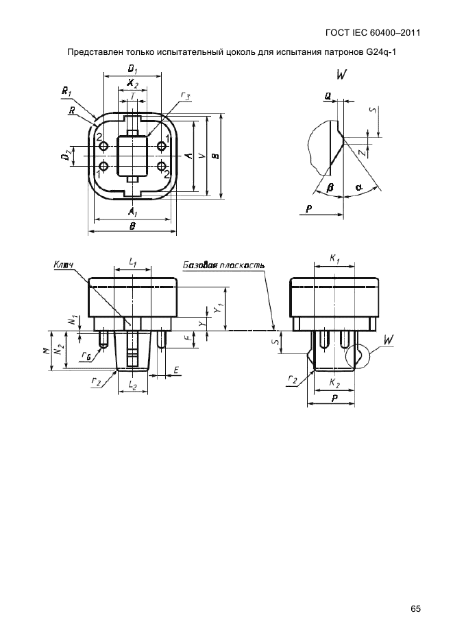 ГОСТ IEC 60400-2011